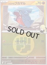 〔状態A-〕シロナのフカマル(闘エネルギーミラー)【-】{088/193}