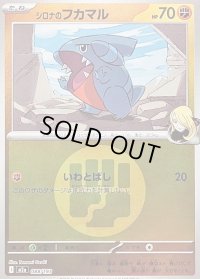 〔状態B〕シロナのフカマル(闘エネルギーミラー)【-】{088/193}