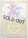 〔状態A-〕シロナのガバイト(闘エネルギーミラー)【-】{089/193}