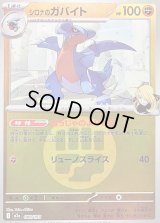〔状態A-〕シロナのガバイト(闘エネルギーミラー)【-】{089/193}