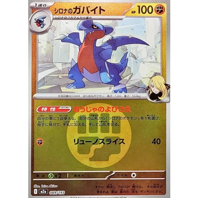 シロナのガバイト(闘エネルギーミラー)【-】{089/193}