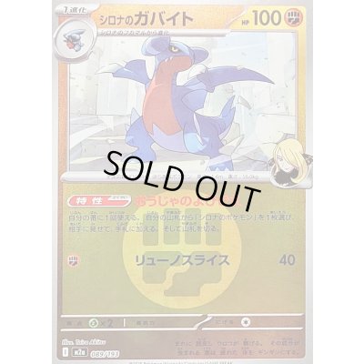 画像1: 〔状態A-〕シロナのガバイト(闘エネルギーミラー)【-】{089/193}