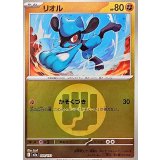 リオル(闘エネルギーミラー)【-】{091/193}