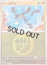 〔状態B〕リオル(闘エネルギーミラー)【-】{091/193}