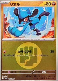 リオル(闘エネルギーミラー)【-】{091/193}