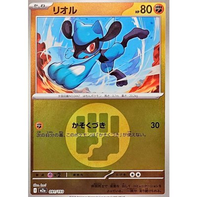画像1: 〔状態A-〕リオル(闘エネルギーミラー)【-】{091/193}