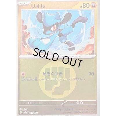 画像1: 〔状態B〕リオル(闘エネルギーミラー)【-】{091/193}