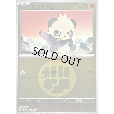 画像1: 〔状態B〕ヤンチャム(闘エネルギーミラー)【-】{093/193}