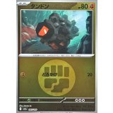 タンドン(闘エネルギーミラー)【-】{095/193}