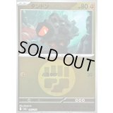 〔状態B〕タンドン(闘エネルギーミラー)【-】{095/193}