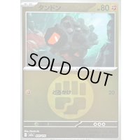 〔状態B〕タンドン(闘エネルギーミラー)【-】{095/193}