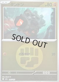 〔状態B〕タンドン(闘エネルギーミラー)【-】{095/193}