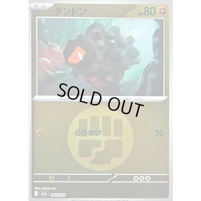 画像1: 〔状態B〕タンドン(闘エネルギーミラー)【-】{095/193}