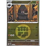 トロッゴン(闘エネルギーミラー)【-】{096/193}