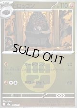 〔状態B〕トロッゴン(闘エネルギーミラー)【-】{096/193}