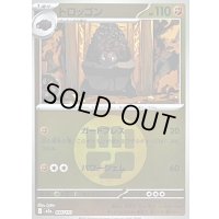 〔状態B〕トロッゴン(闘エネルギーミラー)【-】{096/193}