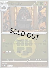 〔状態B〕トロッゴン(闘エネルギーミラー)【-】{096/193}