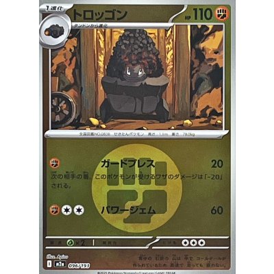 画像1: トロッゴン(闘エネルギーミラー)【-】{096/193}