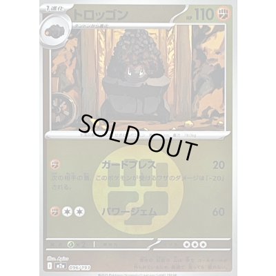 画像1: 〔状態A-〕トロッゴン(闘エネルギーミラー)【-】{096/193}