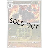 〔状態B〕セキタンザン(闘エネルギーミラー)【-】{097/193}