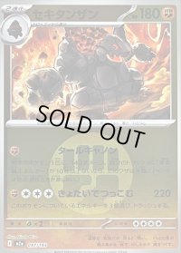 〔状態B〕セキタンザン(闘エネルギーミラー)【-】{097/193}