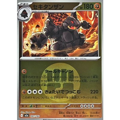 画像1: セキタンザン(闘エネルギーミラー)【-】{097/193}