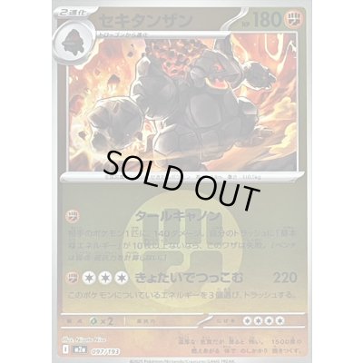 画像1: 〔状態A-〕セキタンザン(闘エネルギーミラー)【-】{097/193}