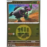 イイネイヌ(闘エネルギーミラー)【-】{098/193}