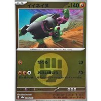 イイネイヌ(闘エネルギーミラー)【-】{098/193}