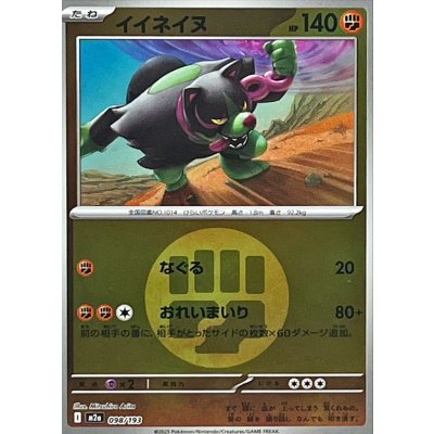 画像1: イイネイヌ(闘エネルギーミラー)【-】{098/193}