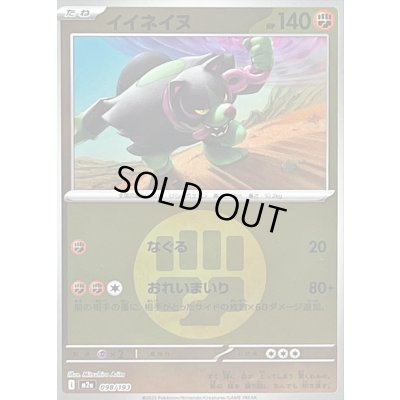 画像1: 〔状態A-〕イイネイヌ(闘エネルギーミラー)【-】{098/193}