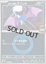 〔状態B〕ロケット団のズバット(悪エネルギーミラー)【-】{099/193}