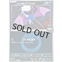 〔状態B〕ロケット団のズバット(悪エネルギーミラー)【-】{099/193}