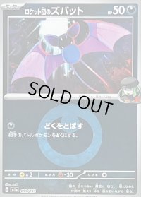 〔状態B〕ロケット団のズバット(悪エネルギーミラー)【-】{099/193}