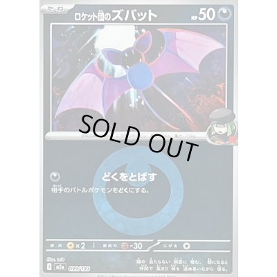 画像1: 〔状態A-〕ロケット団のズバット(悪エネルギーミラー)【-】{099/193}