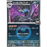 ロケット団のゴルバット(悪エネルギーミラー)【-】{100/193}