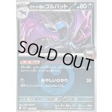 〔状態B〕ロケット団のゴルバット(悪エネルギーミラー)【-】{100/193}