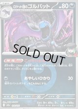 〔状態B〕ロケット団のゴルバット(悪エネルギーミラー)【-】{100/193}