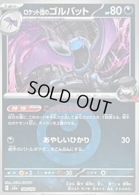 〔状態B〕ロケット団のゴルバット(悪エネルギーミラー)【-】{100/193}