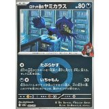 ロケット団のヤミカラス(悪エネルギーミラー)【-】{102/193}