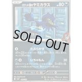 〔状態B〕ロケット団のヤミカラス(悪エネルギーミラー)【-】{102/193}