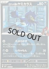 〔状態B〕ロケット団のヤミカラス(悪エネルギーミラー)【-】{102/193}