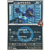 〔状態A-〕ロケット団のヤミカラス(悪エネルギーミラー)【-】{102/193}