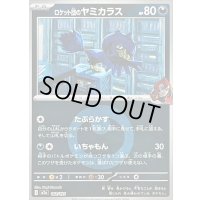 〔状態B〕ロケット団のヤミカラス(悪エネルギーミラー)【-】{102/193}