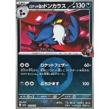 ロケット団のドンカラス(悪エネルギーミラー)【-】{103/193}