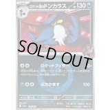 〔状態B〕ロケット団のドンカラス(悪エネルギーミラー)【-】{103/193}