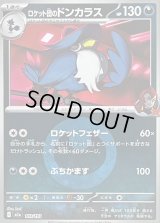 〔状態B〕ロケット団のドンカラス(悪エネルギーミラー)【-】{103/193}