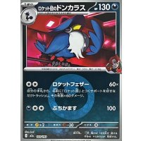 〔状態A-〕ロケット団のドンカラス(悪エネルギーミラー)【-】{103/193}