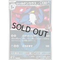 〔状態B〕ロケット団のドンカラス(悪エネルギーミラー)【-】{103/193}