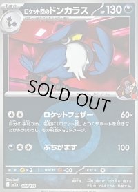 〔状態B〕ロケット団のドンカラス(悪エネルギーミラー)【-】{103/193}